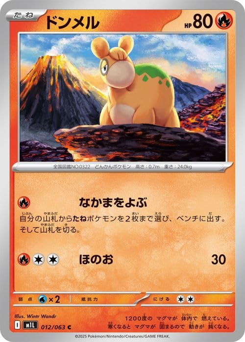ドンメル C MEGA 拡張パック メガブレイブ 012/063 Amazon.co.jp: ポケモンカードゲームMEGA M1L 拡張パック メガブレイブ